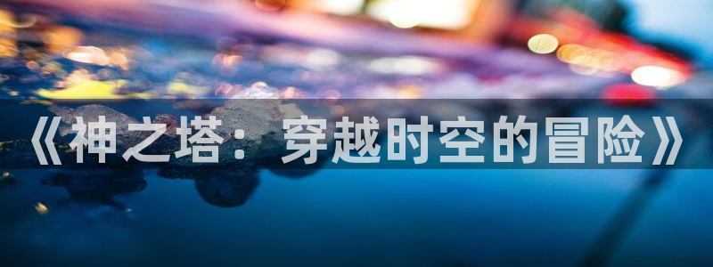 香蕉漫画书下拉式阅读教程