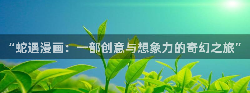 香蕉漫画书阅读下拉式小说