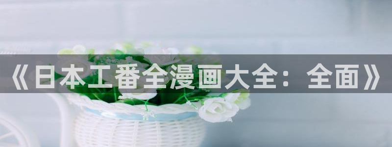 香蕉漫画免费无删减