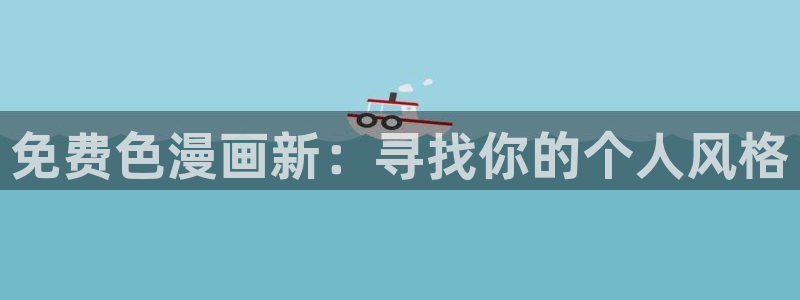 香蕉漫画在线免费