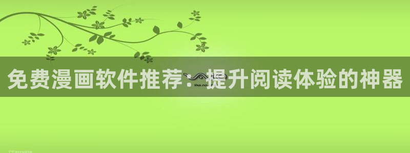 香蕉漫画书下拉式免费阅读